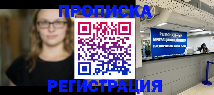 купить прописку в Катав-Ивановске